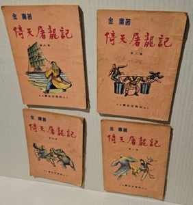 Lot of 4 Legend of Heaven and Dragon Slaying Novel Softcover Written By Jin Yong - Picture 1 of 17