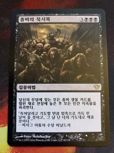 Zombie Apocalypse Korean Dark Ascension MTG Magic The Gathering - Picture 1 of 2