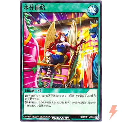 Moisturize - Common RD/MRP1-JP063 Megaroad - YuGiOh Rush Duel - Image 1 of 3