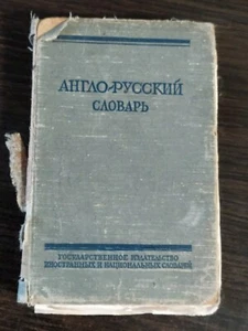 Vintage Old Soviet English-Russian dictionary 1958 USSR 20000 words - Picture 1 of 18