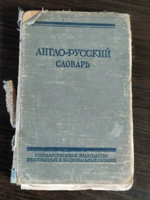 Vintage Old Soviet English-Russian dictionary 1958 USSR 20000 words - Image 1 of 4