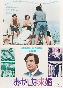 Póster japonés B3 1971 de A New Leaf - Imagen 1 de 2