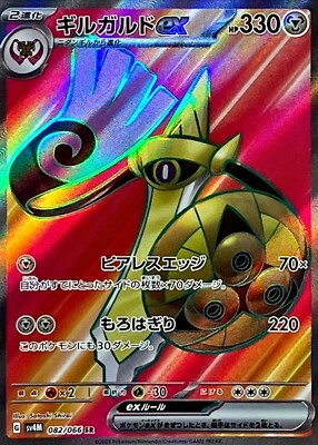Pokemon Card SV4M 082/066 Aegislash ex SR Future Flash - Image 1 of 2