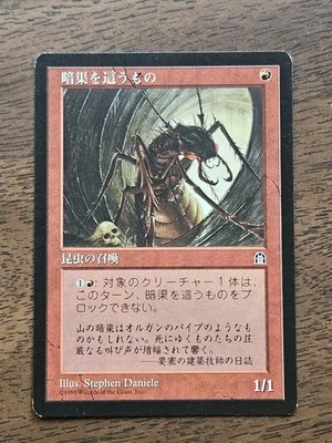 Duct Crawler (STH) Japanese MISPRINT Mismatched Black & White Character In Name  - Image 1 of 3