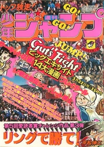 Weekly Shonen Jump, Issue 12, 1977 - Picture 1 of 3