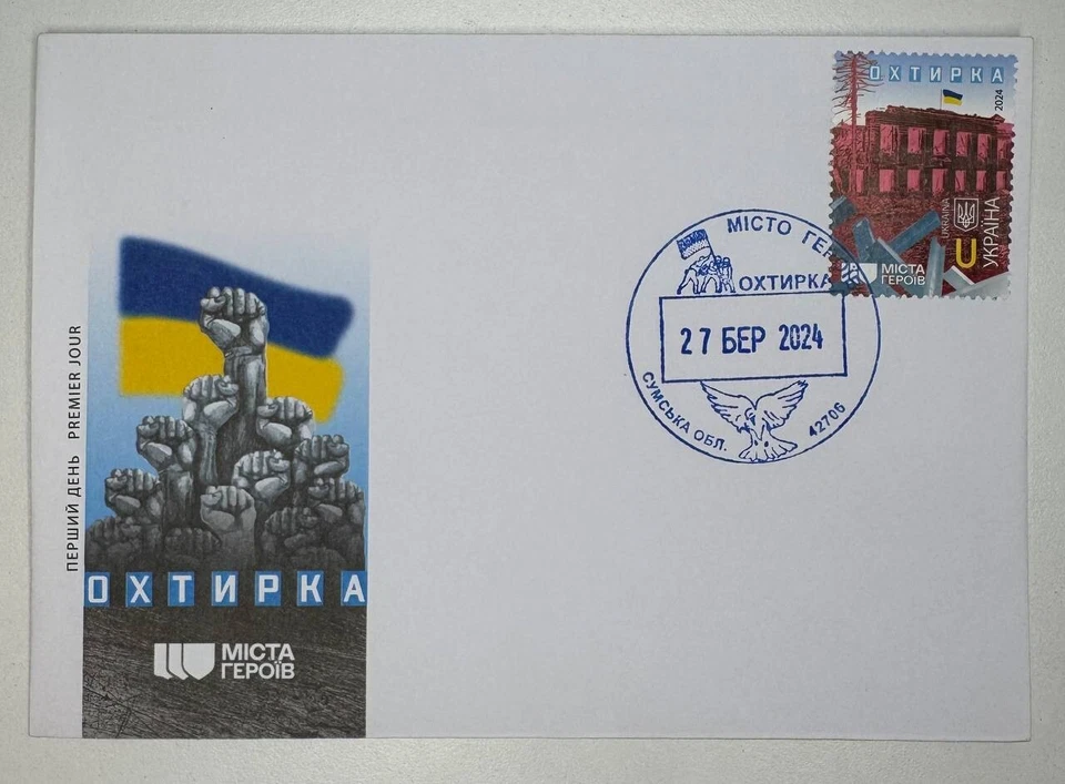 First Day Cover"Cities of Heroes. Okhtyrka" (Cancelled in Okhtyrka) - 2024 - Image 1 of 1