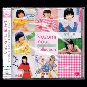 Nozomi Inoue Collection Best CD Limited Edition “Ohayo Spank” Unopened - Picture 1 of 1