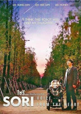 Sori Voice From the Heart (Robot Sound 2016) DVD R0 - Won-hae Kim, Korean Sci-fi - Image 1 of 2