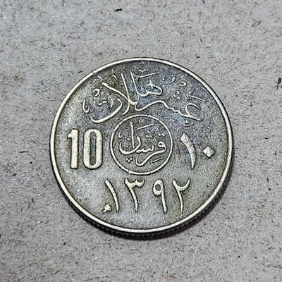 SAUDI ARABIA 🇸🇦 TWO QIRSH / TEN HALALĀT COIN 1972 (KING FAISAL BIN ABDULAZIZ) - Image 1 of 2