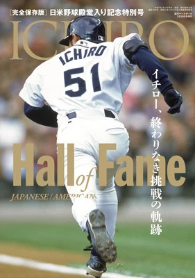 Japan U.S. Baseball Ichiro Hall of Fame Commemorative Magazine MLB Weekly japan - Image 1 of 2
