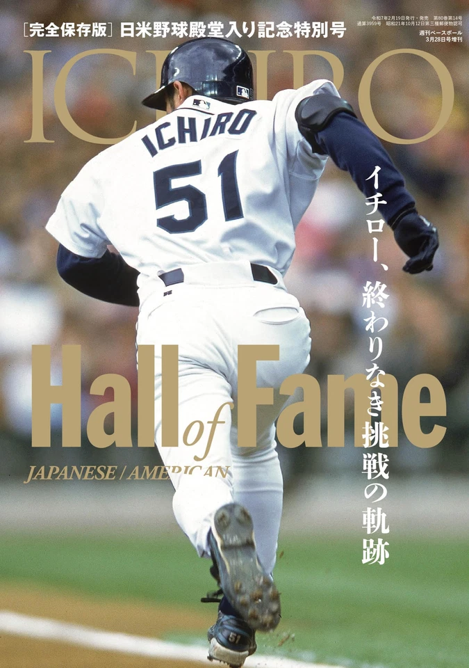 Japan U.S. Baseball Ichiro Hall of Fame Commemorative Magazine MLB Weekly - Image 1 of 1