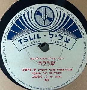 Israeli Hebrew 78 RPM -Folk Dances - Sherale / Sher- Tslil Israel 1945 - Picture 1 of 2