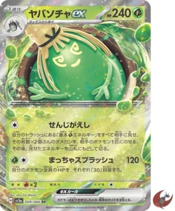 Pokemon card sv5a 009/066 Sinistcha ex RR Scarlet & Violet Crimson - Picture 1 of 9