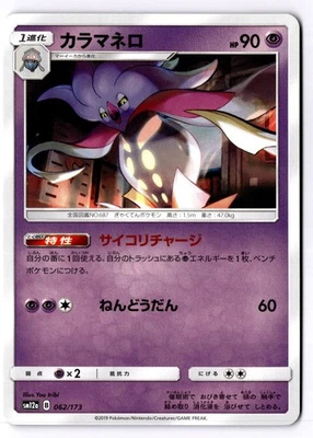 Malamar Japanese None SM12a: TAG TEAM GX: Tag All Stars 062/173 NM - Image 1 of 2