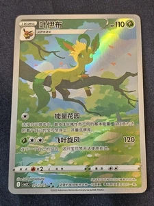 CUSTOM Fanart Leafeon Gem Pack 2 CBB2C-07 15/15 Chinese exclusive Pokemon - Picture 1 of 3