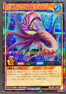 Yugioh Rush Duel RD/VSP1-JP037 Mollusk Dragon Oumugailus Secret - Picture 1 of 2