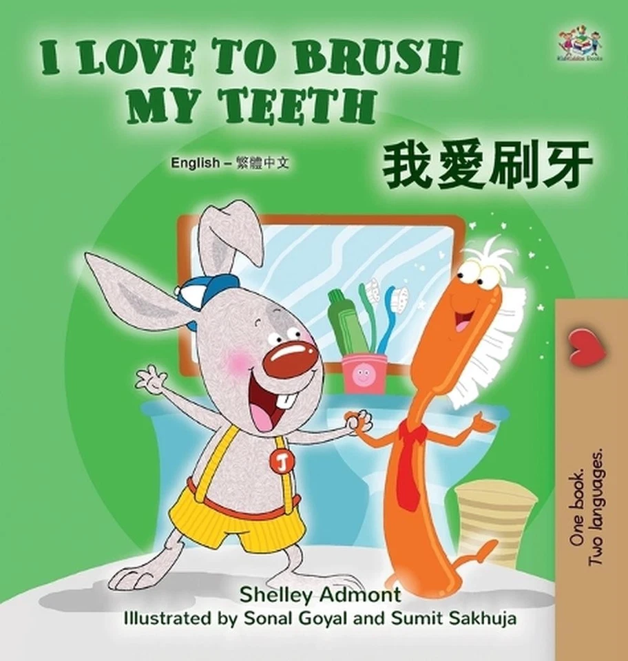 I Love to Brush My Teeth (English Chinese Traditional Bilingual Book for Kids) b - Image 1 of 1