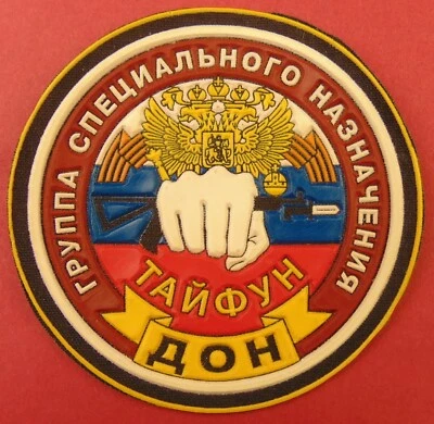 Uniforme parche manga tifón grupo de tropas internas Spetsnaz MVD ruso Spetsnaz ORIG Foto 1 de 2