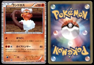 LP Landorus 047/066 BW2 Red Collection 1ED Rare Light Play 2011 Japanese - Image 1 of 3