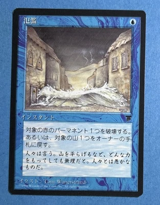 Flash Flood Chronicles Japanese - Image 1 of 2