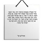 Hebräisches Buch der Psalmen Holzfliese heilige Bibel Tehillim Kapitel 130 תהילית בית