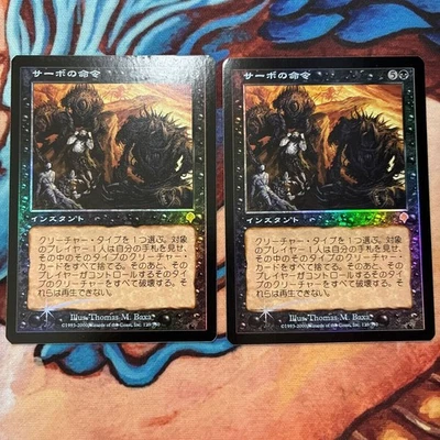 Magic the Gathering Foil Invasion Tsabos Decree Japanese Card - Image 1 of 2