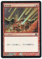 MTG Japanese Foil Stone Rain 8th Edition EX