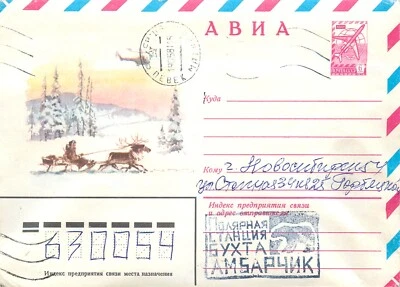 FDC Russia 1981 Polar station Ambarchik - Image 1 of 2