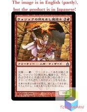 Magic The Gathering MTG JPver Foil Wojek Embermage RAV Uncommon