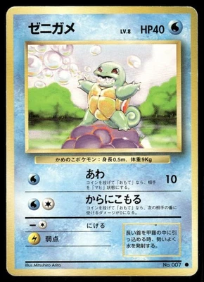 Pokemon Tcg Squirtle #7 Pokemon Japanese Expansion Pack LP - Image 1 of 2
