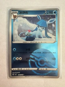 Pokemon Chinese Gem Pack 2 Glaceon [Pokeball] #803 - Imagen 1 de 2