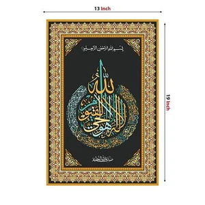 Ayatul Kursi Senza Cornice Per Poster Da Parete Islamico 13 X 19 Pollici - Imagen 1 de 2