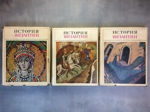 History of Byzantium Russian books НАУКА СССР 1967 Full Set 3 ИСТОРИЯ ВИЗАНТИИ📖 - Bild 1 von 24