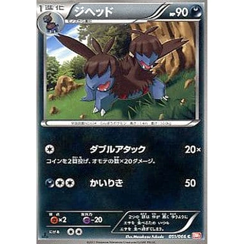 Pokemon Zweilous C 051/066 BW2 Red Collection Japanese Card - Image 1 of 4