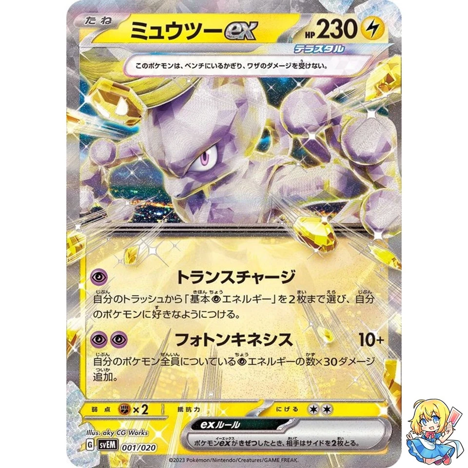 Mewtwo ex 001/020 Rare Holo Pokemon Card Japanese - Image 1 of 4