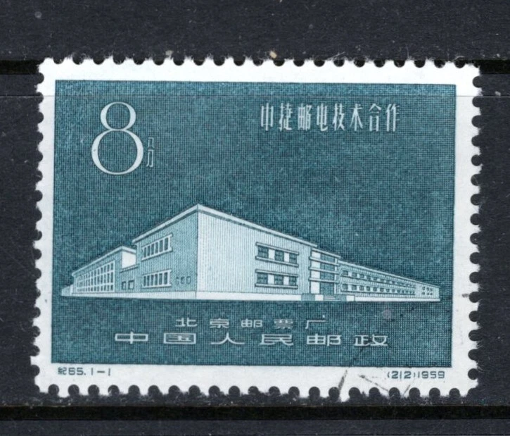 CHINA PRC Sc#422 1959 C65 Sino-Czechoslovak Cooperation CTO - Image 1 of 1