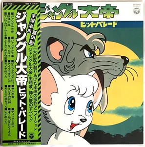 Jungle Emperor Leo Kimba the White Lion Osamu Tezuka Japan Anime Vinyl CS-7054 - Picture 1 of 15