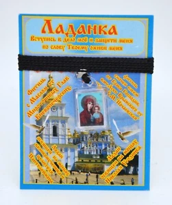 Ladanka Ikone Gottesmutter Ладанка икона Богородица освящена 1,8x1,3x0,5 cm - Picture 1 of 1