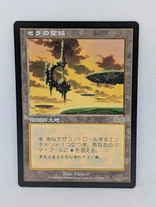 Serra's Sanctum Urza's Saga MTG Magic the Gathering Reserved List JAPANESE NM - Picture 1 of 7