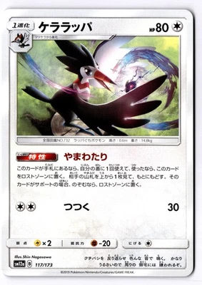 Trumbeak Japanese None SM12a: TAG TEAM GX: Tag All Stars 117/173 NM - Image 1 of 2