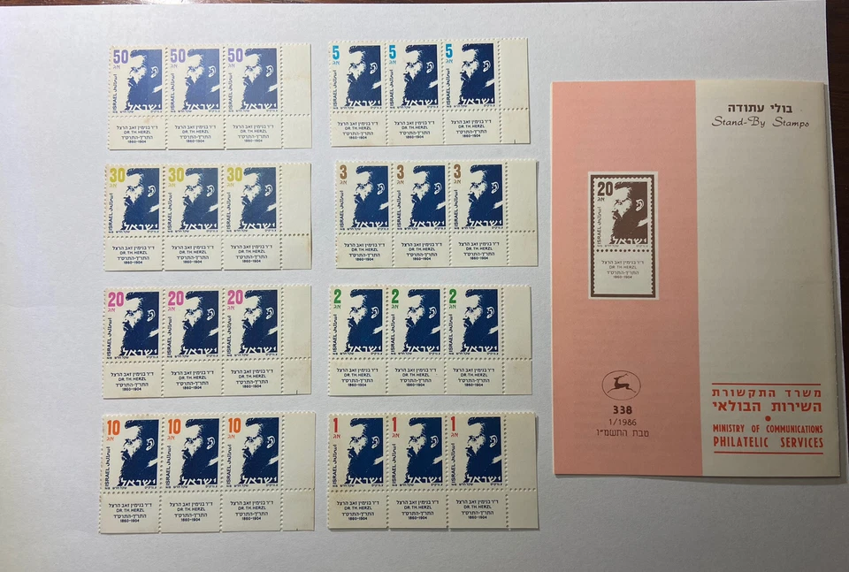 Israel 1986 Stamps Complete Set Herzl Very Rare To Find - Image 1 of 4