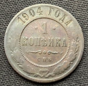 1904 Russia 1 Kopeck  BETTER CIRCULATED  #M48