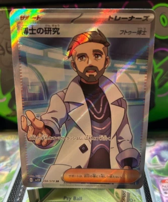 Professor's Research 098/078 Sv1v: Violet Ex Holo (Japanese) NM SR - Image 1 of 3