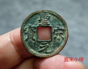 CHINA Song (1101 A.D.) Sheng Song Yuan Bao Genuine Chinese Ancient Coin #41608 - Picture 1 of 9