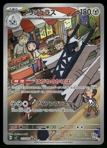 Archaludon Art Rare SV7: Stellar Miracle 113/102 NM - Picture 1 of 2