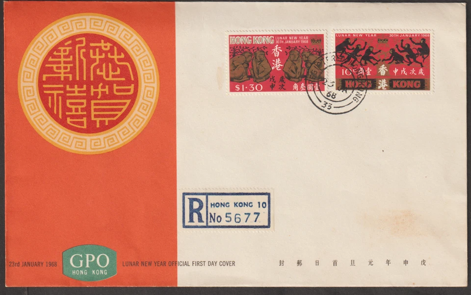 (HF17)MALAYSIA HONG KONG CHINA 1968 CHINESE NEW YEAR MONKEY SET FDC. - Image 1 of 2