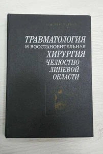 Medical Book Traumatology and reconstructive surgery of the maxillofacial area - Picture 1 of 9
