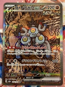 Sandy Shocks ex 215/187 Sv8a: Terastal Fest Ex Holo (Japanese): US SELLER - Picture 1 of 4