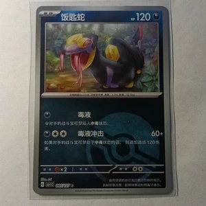 Pokemon Chinese CSV1C Seviper 085/127 Poke Ball Reverse Holo - Picture 1 of 2