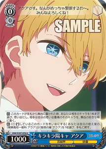 Weiss Schwarz OSK/S107-076 Aqua Hoshino U Oshi no Ko - Picture 1 of 2